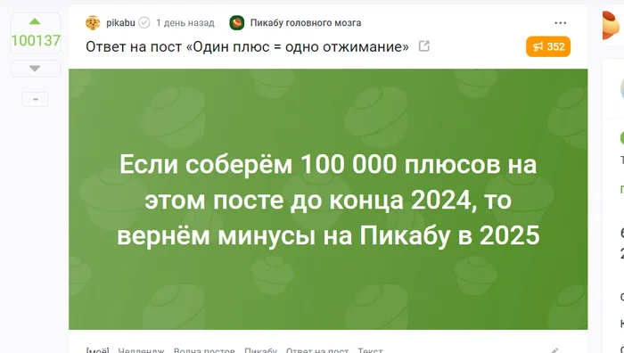 Свершилось! - Челлендж, Пикабу, Минусы, Юмор, Волна постов, Скриншот, Посты на Пикабу, Ответ на пост