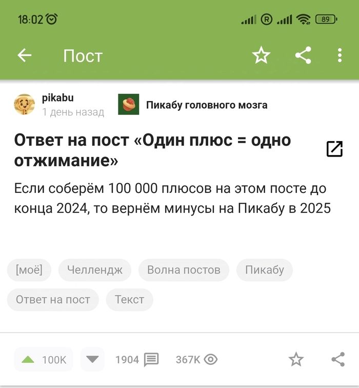 Ответ pikabu в «Один плюс = одно отжимание»