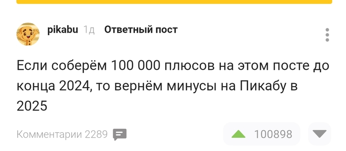 Возвращайте минусы