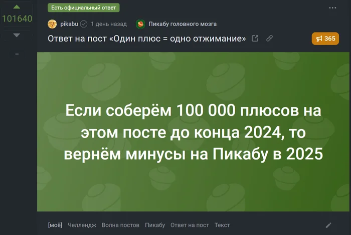 Новогодний подарок от Пикабу - Скриншот, Пикабу, Подарки, Обещание, Посты на Пикабу, Комментарии на Пикабу