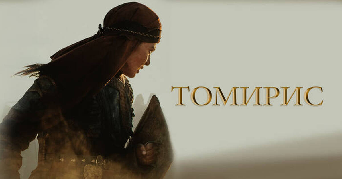 Tomris. Томирис имя. Имя тамирис. Имя тамирис. Думан имя.