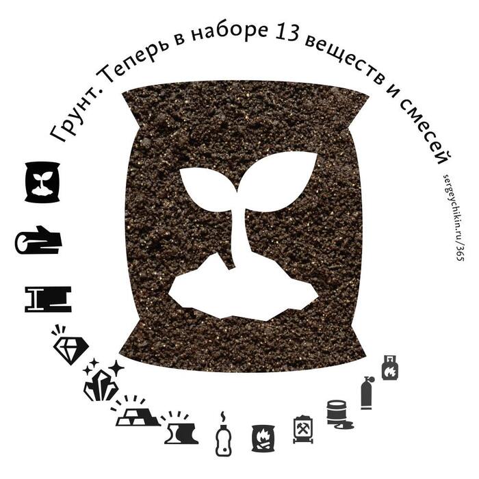 Almost daily icon - soil - My, Icons, Priming