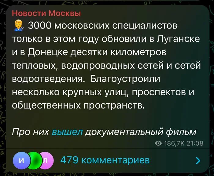 Continuation of the post How the Moscow government is rebuilding Donetsk - Donbass, DPR, Photographer, The photo, Donetsk, Longpost, Luhansk, LPR, Reply to post, Politics, A wave of posts, Screenshot