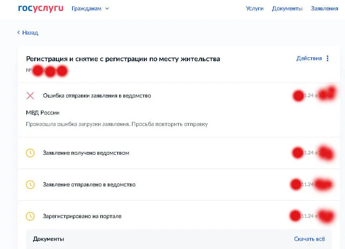 Госуслуги и ведомство которое видело и не увидело заявление - Моё, Госуслуги, МВД, Ведомство, Заявление, Чиновники, Беспредел, Коррупция, Мошенничество