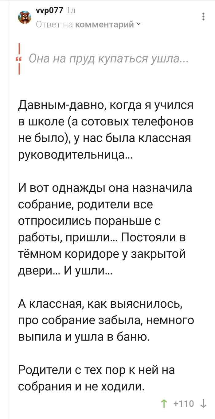 В баню!) - Родительское собрание, Учитель, Забыл, Комментарии на Пикабу, Скриншот