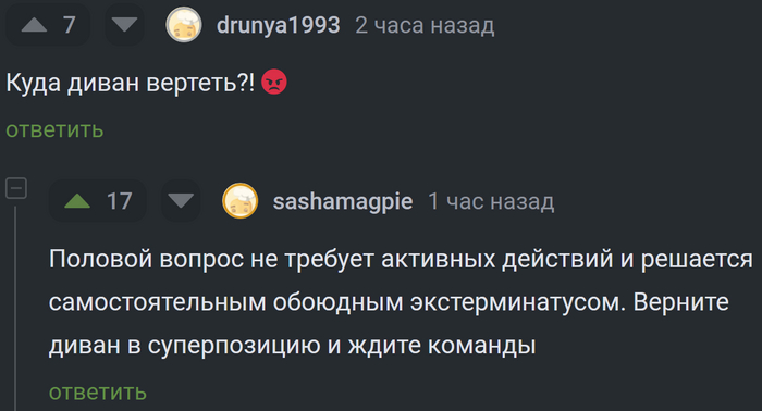 Половой вопрос