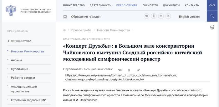 "Концерт Дружбы" российско-китайской