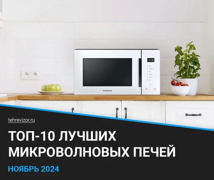 The best microwave ovens: 2024 rating by price-quality (TOP 10) - Products, Marketplace, Yandex Market, Appliances, Microwave, Microwave, Kitchen, Longpost