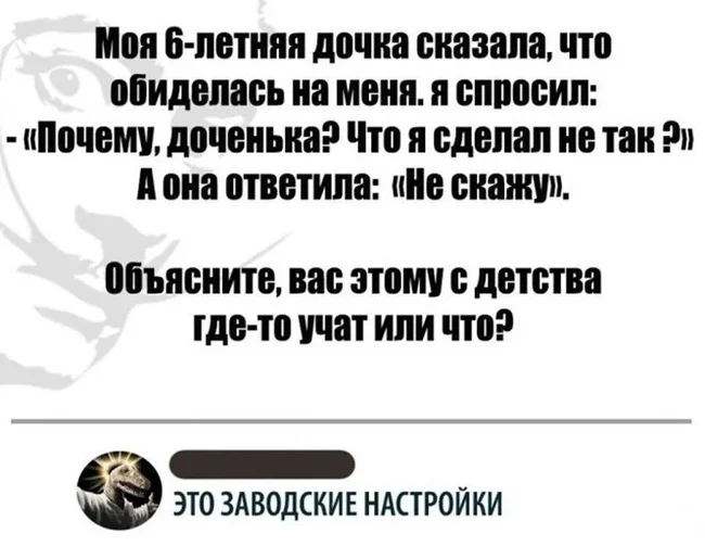 Женская прошивка с рождения или заводские настройки - Юмор, Отношения, Девушки, Картинка с текстом, Дочь, Обида, Комментарии, Зашакалено