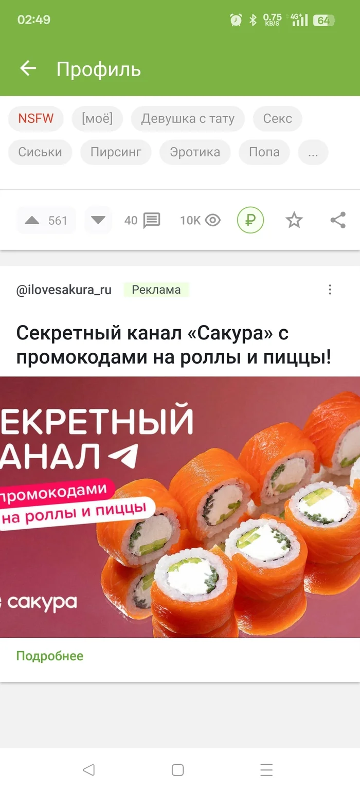 Everyone was shouting about Yandex advertising during Oreshnik, but Sakura is not far behind - My, Text, Advertising on Peekaboo, Advertising, Sakura, Hint, Longpost