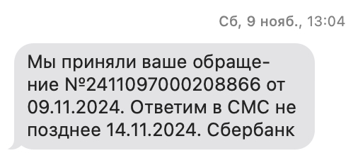 Отстойный Сбербанк Мобайл со своей импотентной поддержкой - Моё, Сберпрайм, Сбербанк-Сервис, Сбербанк, Негатив, Длиннопост