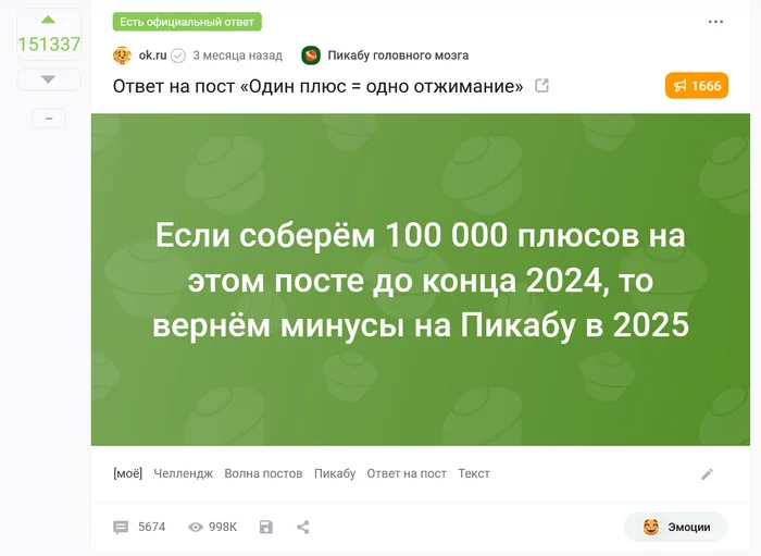 Ответ pikabu в «Один плюс = одно отжимание» - Челлендж, Волна постов, Пикабу, Ответ на пост, Текст, Посты на Пикабу, Скриншот, Минусы