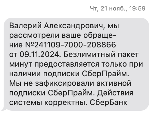 Отстойный Сбербанк Мобайл со своей импотентной поддержкой - Моё, Сберпрайм, Сбербанк-Сервис, Сбербанк, Негатив, Длиннопост