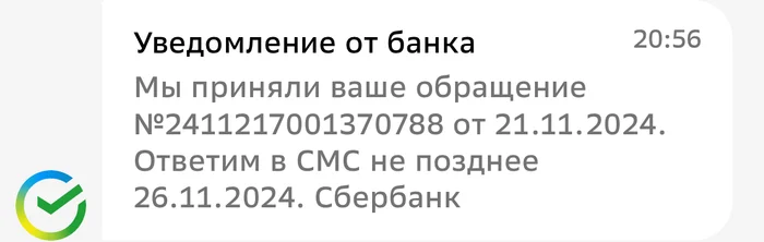 Отстойный Сбербанк Мобайл со своей импотентной поддержкой - Моё, Сберпрайм, Сбербанк-Сервис, Сбербанк, Негатив, Длиннопост