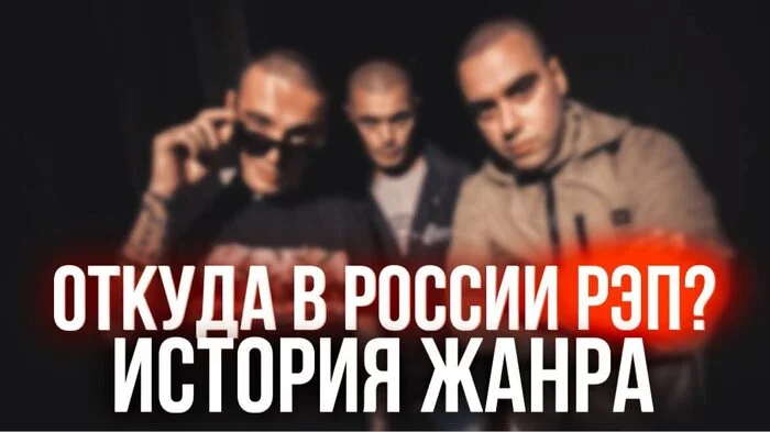 Where did Rap come from in Russia? The history of the emergence of the Most Popular Genre in the World - My, Music, Song, Rap, Hits, Hip-hop, Russian rap, Longpost