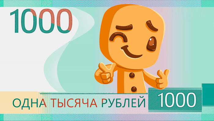 Ответ на пост «Выбери новую банкноту в 1000 рублей»
