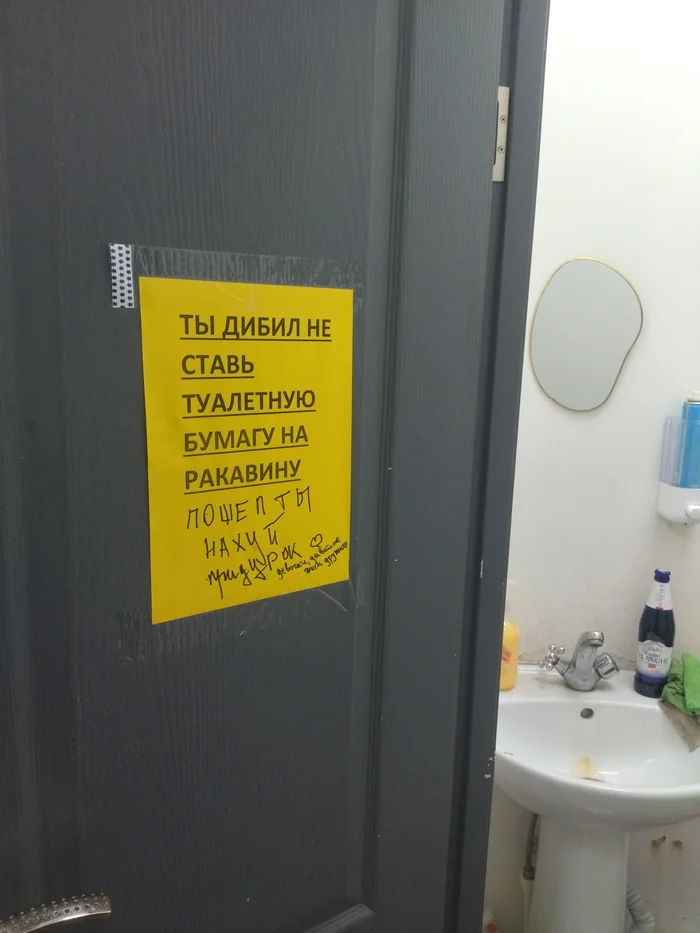 Neighbor chats, you say? - My, Work, Colleagues, Mat, Notes, The photo, Toilet