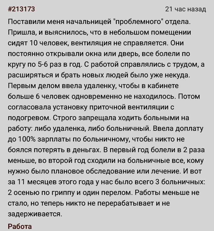 Чудеса - Скриншот, Подслушано, Менеджмент, Работа, Условия труда, Начальство