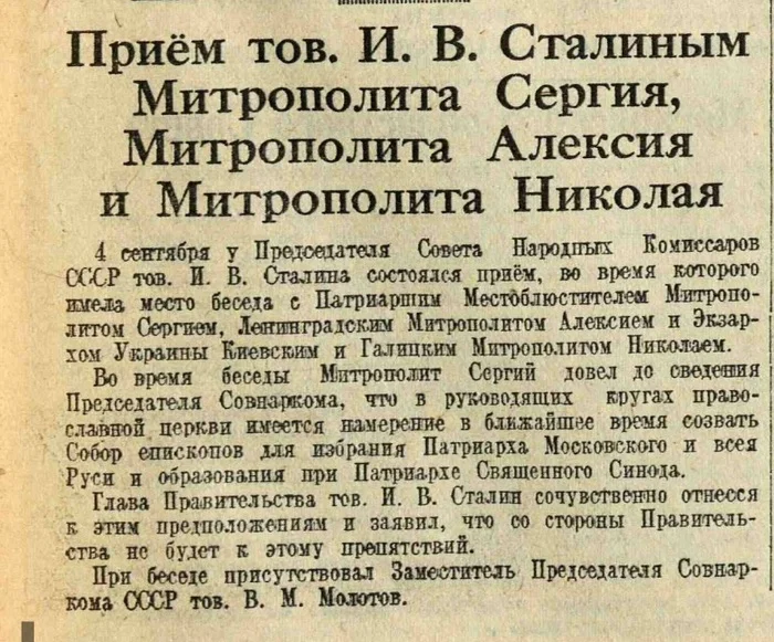 On Stalin's meeting with the bishops of the Russian Orthodox Church - the USSR, Russia, Religion, История России, ROC, Orthodoxy, Christianity, Civilization, Stalin, Critical thinking, Longpost, Documentation, A source