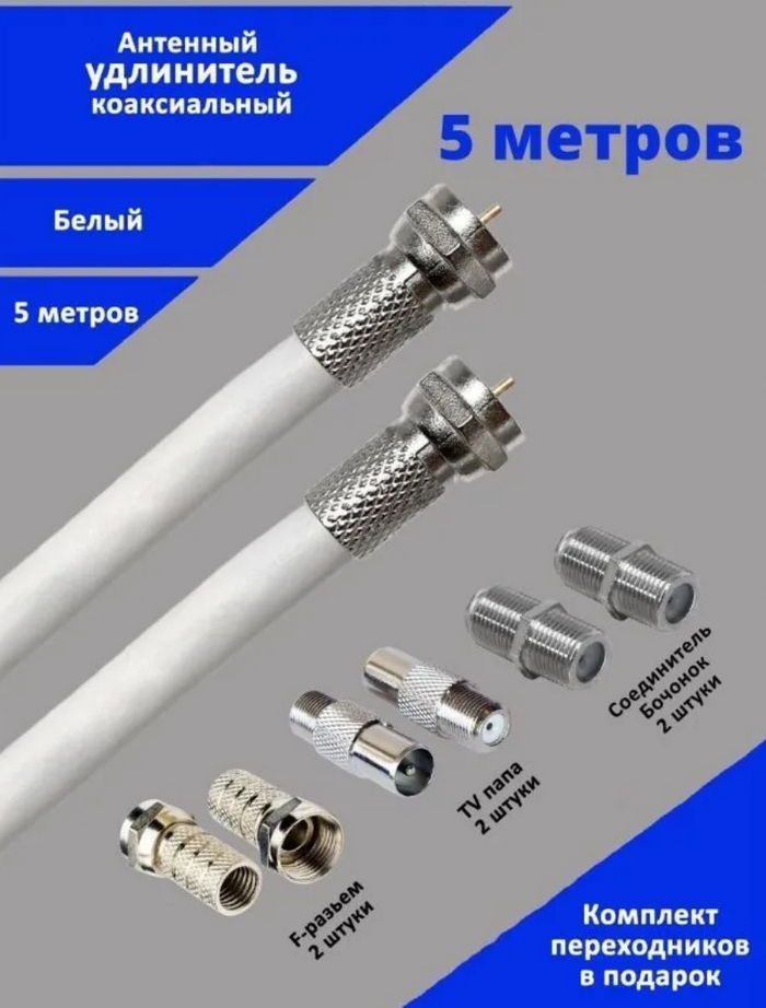 <!--noindex--><a href="https://pikabu.ru/story/kupite_sebe_radio_post_2_priyomnaya_antenna_30112024_12082990?u=https%3A%2F%2Fwww.ozon.ru%2Fproduct%2Fantennyy-koaksialnyy-televizionnyy-kabel-rg-6u-5-metrov-v-komplekte-komplekt-f-konnektor-2-1092745808%2F&t=https%3A%2F%2Fwww.ozon.ru%2Fproduct%2Fantennyy-koaksialnyy-televizionn...&h=64b181ca89ceaaf468ea6d99e893233acf9f808e" title="https://www.ozon.ru/product/antennyy-koaksialnyy-televizionnyy-kabel-rg-6u-5-metrov-v-komplekte-komp..." target="_blank" rel="nofollow noopener">https://www.ozon.ru/product/antennyy-koaksialnyy-televizionn...</a><!--/noindex-->
