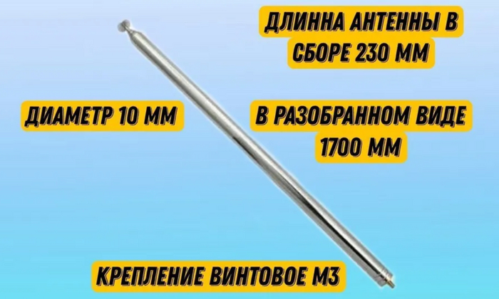 <!--noindex--><a href="https://pikabu.ru/story/kupite_sebe_radio_post_2_priyomnaya_antenna_30112024_12082990?u=https%3A%2F%2Fwww.ozon.ru%2Fproduct%2Fteleskopicheskaya-radioantenna-ast-14-diametr-10-mm-9-kolen-230-1700-mm-692994836&t=https%3A%2F%2Fwww.ozon.ru%2Fproduct%2Fteleskopicheskaya-radioantenna-a...&h=5d5ca2b0801b2d51488b13031ff226d1ebf866d8" title="https://www.ozon.ru/product/teleskopicheskaya-radioantenna-ast-14-diametr-10-mm-9-kolen-230-1700-mm-..." target="_blank" rel="nofollow noopener">https://www.ozon.ru/product/teleskopicheskaya-radioantenna-a...</a><!--/noindex-->