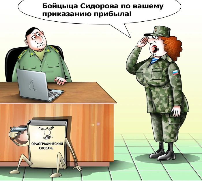 Феминитив - Моё, Сергей Корсун, Карикатура, Photoshop, Феминизм, Феминитивы