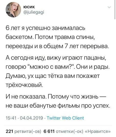 Реальная жизнь - Скриншот, Twitter, Юмор, Спорт, Мат, Баскетбол, Травма, Жизнь