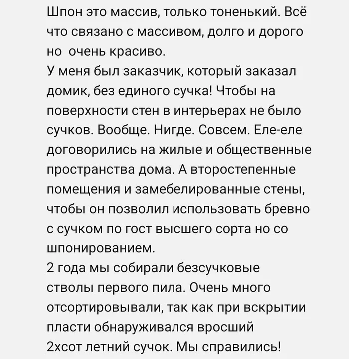 Его неприязнь к сучкам была очень глубока - Ремонт, Массив дерева, Клиенты, Забавное, Комментарии, Скриншот