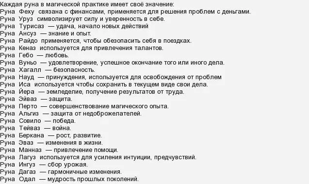 Как гадать на рунах - Эзотерика, Магия, Руны, Руны Футарк