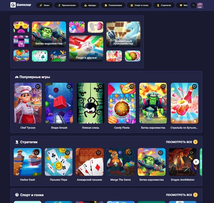 Found a site with games without downloading - My, Games, Mobile games, Browser, Gamers