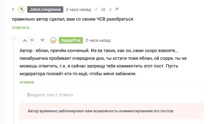 Сказочный борец с неспроведливостью и двойными стандартами - Моё, Бан, Администрация, Двойные стандарты, Мат, Скриншот, Комментарии на Пикабу