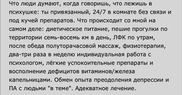 Ну, хоть отдохнул - Скриншот, Комментарии, Психиатрическая больница, Ожидание и реальность