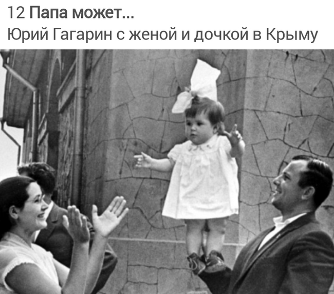 Dad can - the USSR, Childhood in the USSR, Yuri Gagarin, Parents and children, Picture with text, Old photo