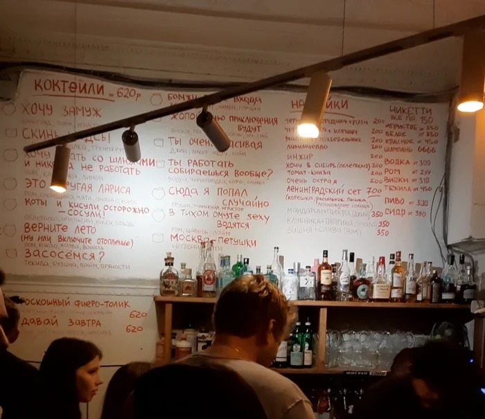 Oh, this cultural capital! - My, Bar, Menu, Creative, Alcoholic cocktail