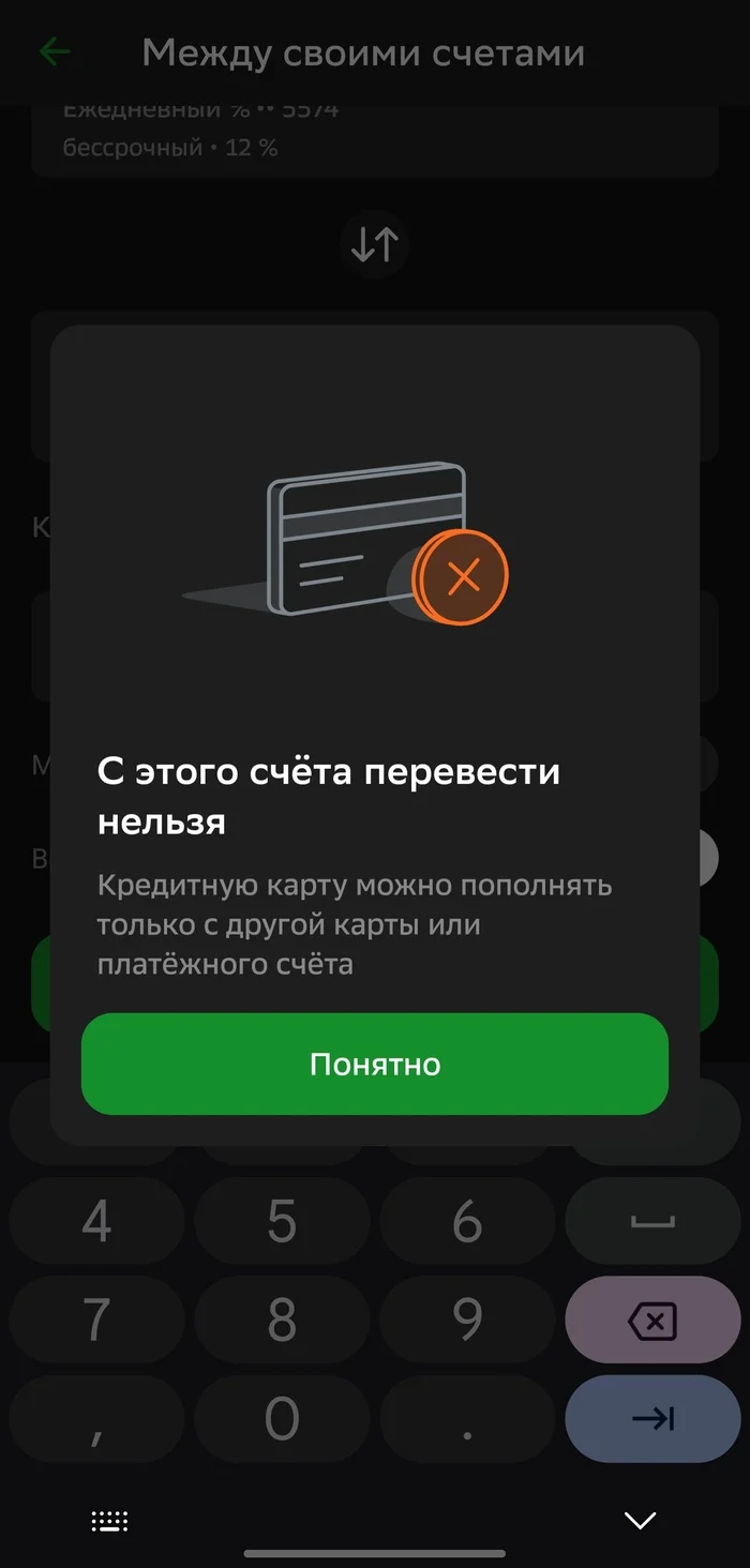 Why can't I transfer money to myself in Sberbank? - My, Bank, Sberbank, Longpost