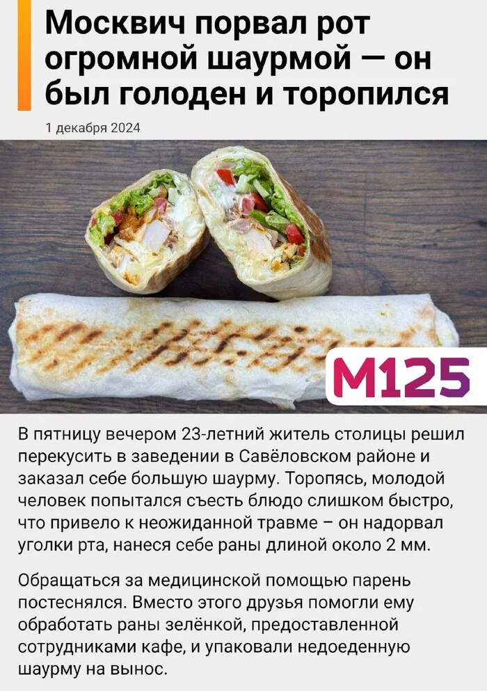 The news we deserve - Moscow, Sad humor, Shawarma, Hunger, Good news, Rush