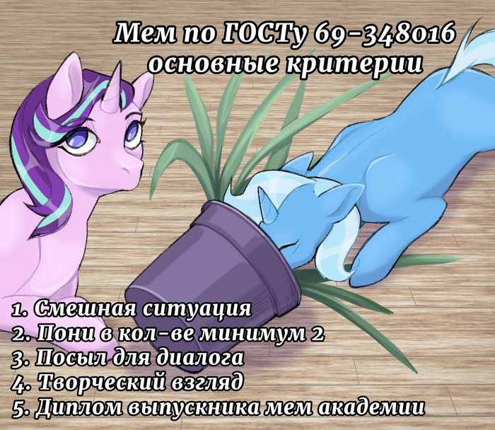  My Little Pony, Starlight Glimmer, Trixie