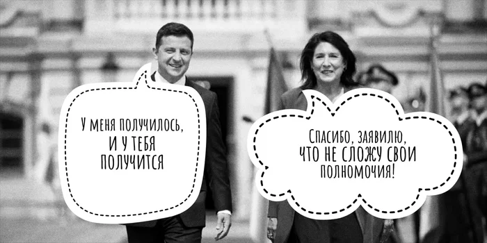 And you can do it too)) - My, Politics, Georgia, The president, Full moon, Ended up, Picture with text, Humor, Authority, Vladimir Zelensky, Salome Zurabishvili, Protests in Georgia