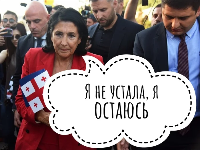 And you can do it too)) - My, Politics, Georgia, The president, Full moon, Ended up, Picture with text, Humor, Authority, Vladimir Zelensky, Salome Zurabishvili, Protests in Georgia