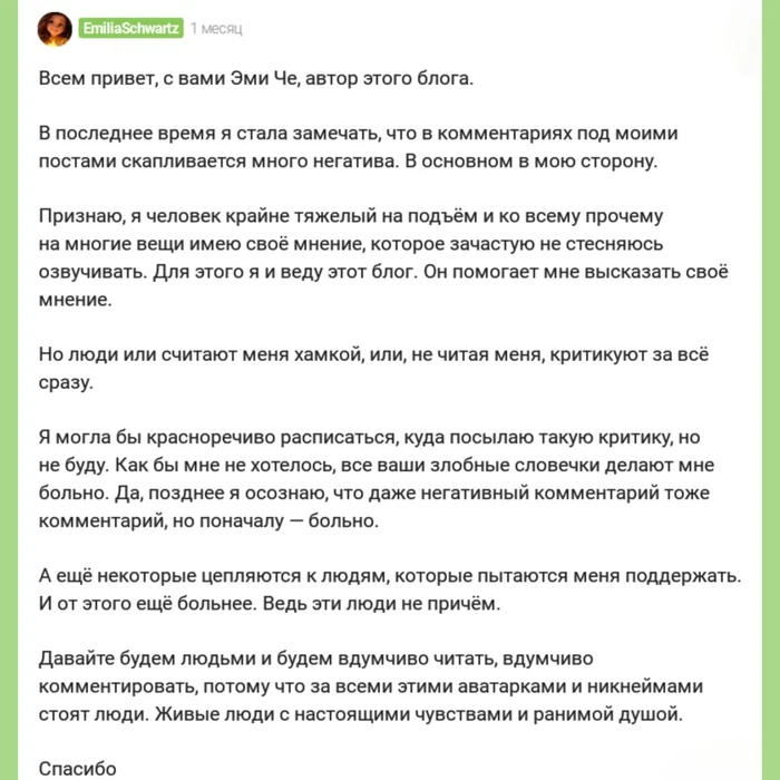 Ты тоже человек? - Моё, Комментарии на Пикабу, Комментарии, Хейтеры, Крик души, Длиннопост, Скриншот