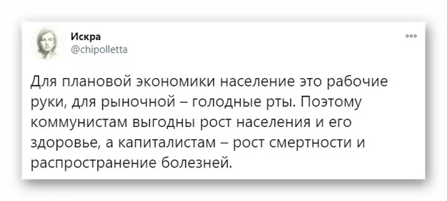 Плановая экономика Vs Рынок: отношение к населению - Искра (Twitter), Скриншот, Политика, Негатив, Экономика, Плановая экономика, Рыночная экономика, Население