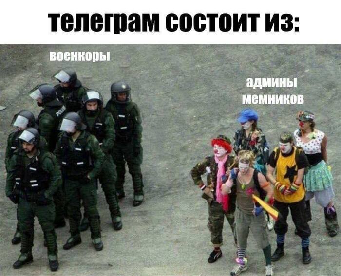 News telegram - Telegram, Picture with text, news, Riot police, Clown, Memes