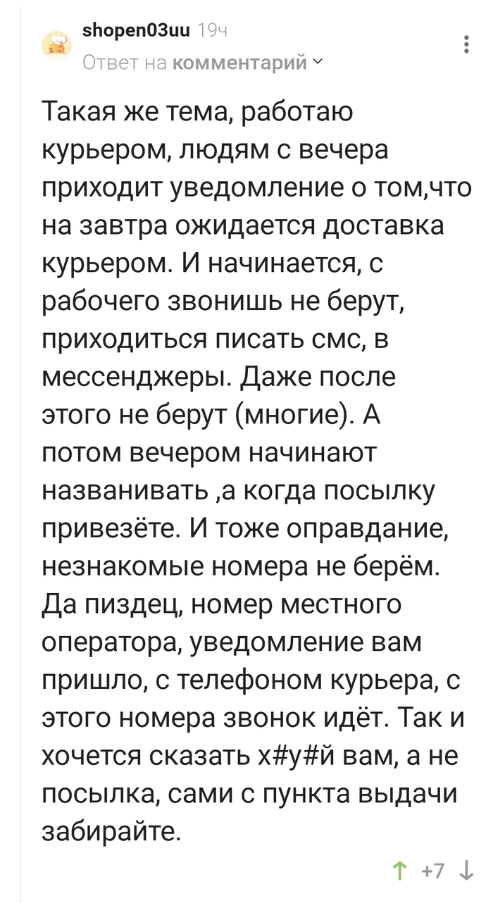 Жду курьера, но незнакомый номер телефона не возьму!