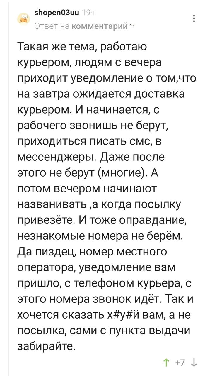 I'm waiting for the courier, but I won't take an unfamiliar phone number! - Courier, Phone call, Stupidity, Comments on Peekaboo, Screenshot