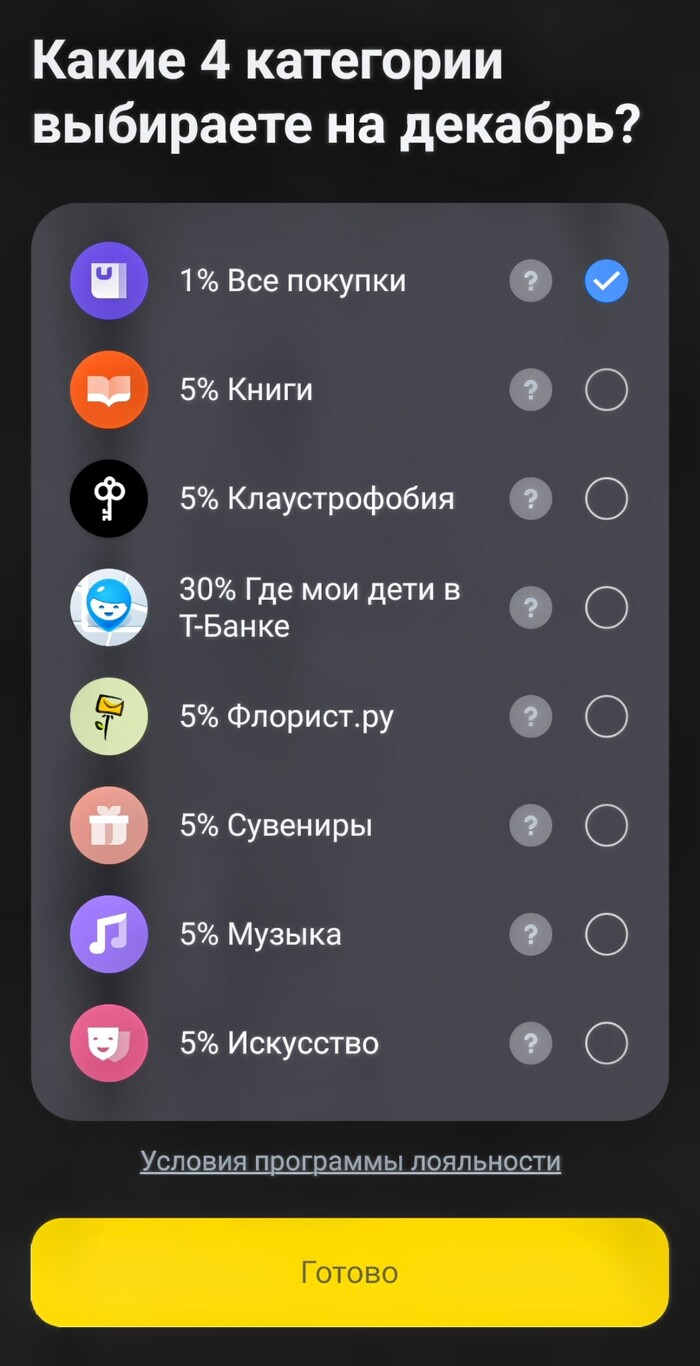 Повышенный cashback в т-банк. Они явно мемами с Пикабу вдохновлялись, предлагая мне варианты