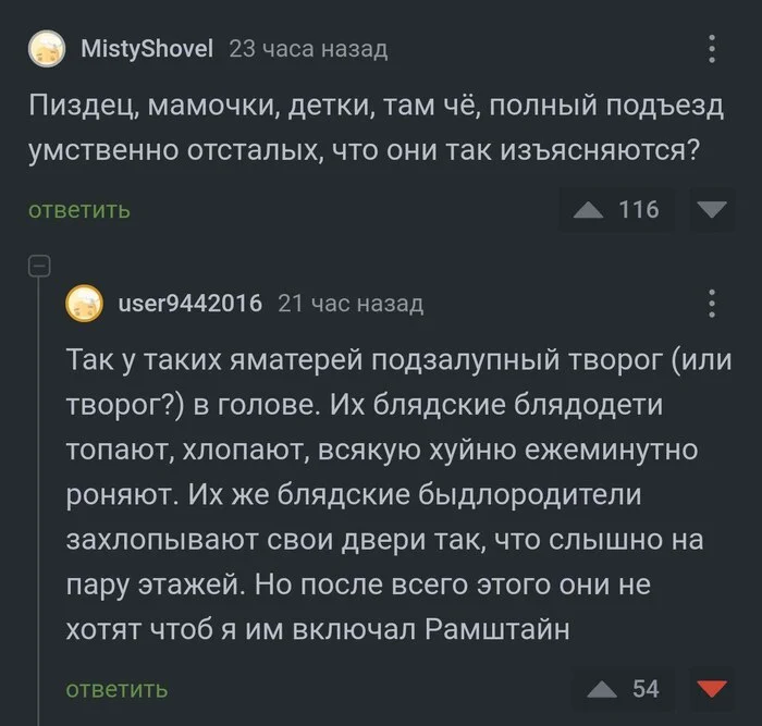 Ответ на пост «А как у вас?» - Картинка с текстом, Юмор, Повтор, Объявление, Дети, Агрессия, Общество, Ответ на пост, Длиннопост, Мат, Скриншот, Комментарии на Пикабу