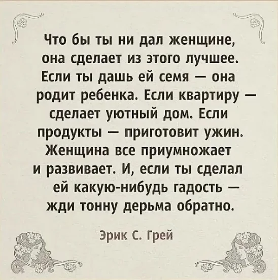 Есть мнение (небезосновательно), что женщина всё делает лучше! - Обсуждение, Истории из жизни, Классики, Цитаты, Мужчины и женщины, Семья, Любовь, Отношения