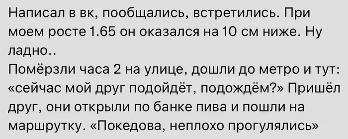 Интересное свидание - Скриншот, Палата №6, Первое свидание