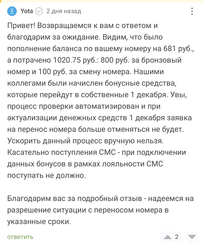 We take it out of our sleeve2. Yota refuses to transfer the number under a fictitious debt - Negative, Cellular operators, A complaint, Cheating clients, Support service, Fraud, Yota, Consumer rights Protection, Internet Scammers, Services, Divorce for money