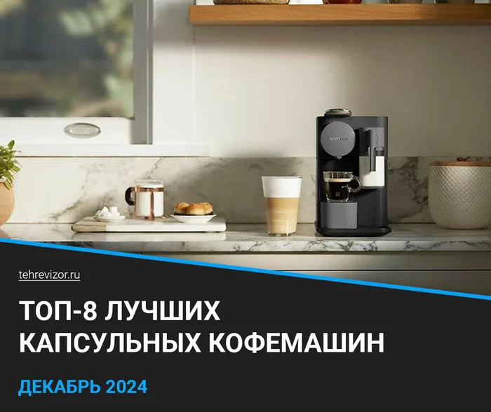 The best capsule coffee machines: rating 2024 (TOP 8) - Marketplace, Yandex Market, Products, Coffee, Coffee machine, Caffeine, Coffee makers, Beverages, Appliances, Longpost